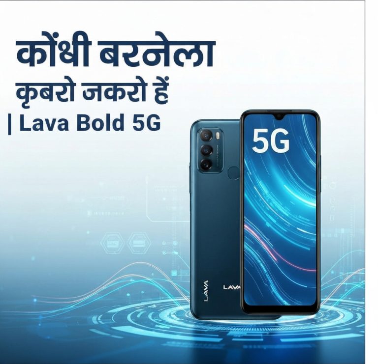 লাভা বোল্ড ৫জি দাম কত বাংলাদেশে | Lava Bold 5G Price In Bangladesh 2026
